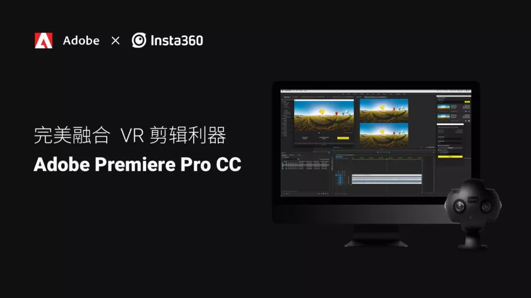 Adobe宣布与Insta360达成合作，共推Premiere全景插件